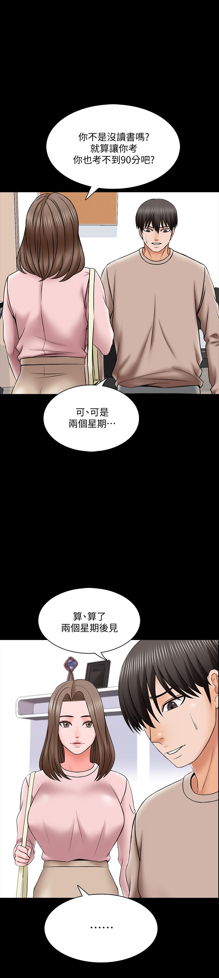 韩漫H漫画 家教老师  - 点击阅读 第35话-特别努力奖 21