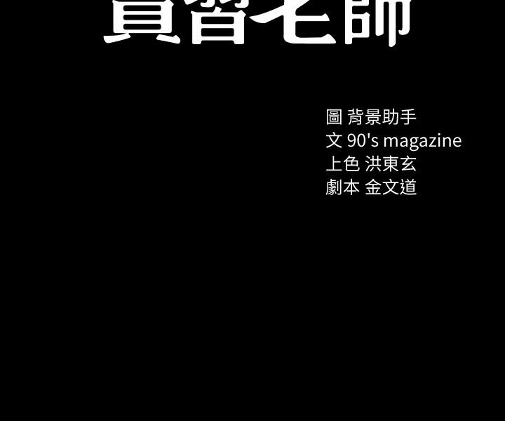 韩漫H漫画 实习老师  - 点击阅读 第51话-让人很想打一下的屁股 3