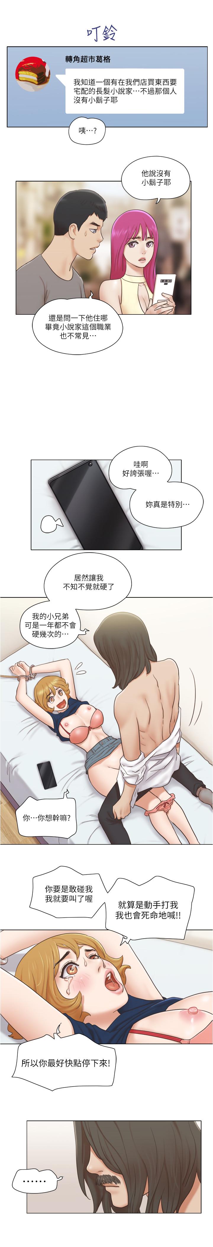 單身女子公寓漫画 免费阅读 第13话-变态跟踪狂的目的 22.jpg