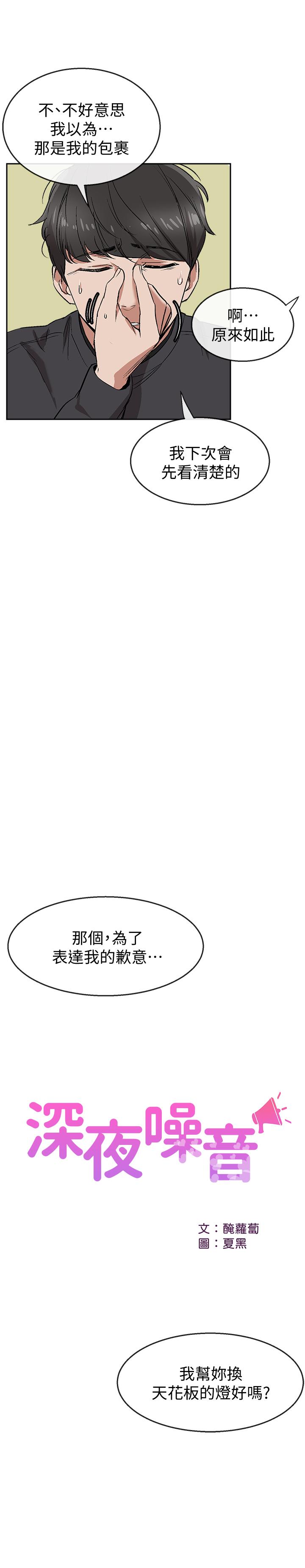 漫画韩国 深夜噪音   - 立即阅读 第1話-從樓上傳來的呻吟聲第41漫画图片