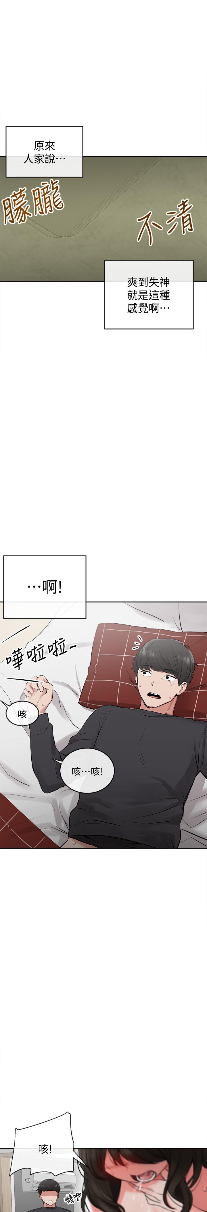 漫画韩国 深夜噪音   - 立即阅读 第3話-體驗鄰居的熱情第31漫画图片