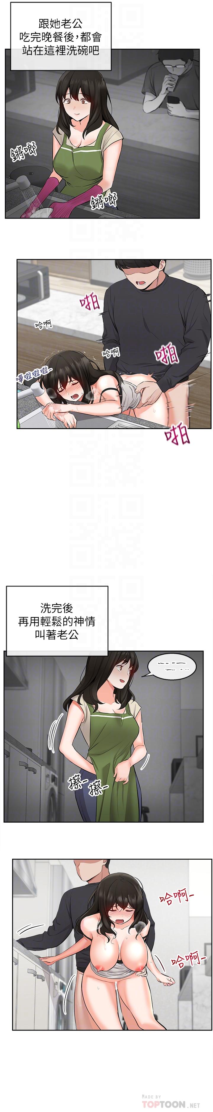 深夜噪音漫画 免费阅读 第4话-要不要去你老公房间做 9.jpg