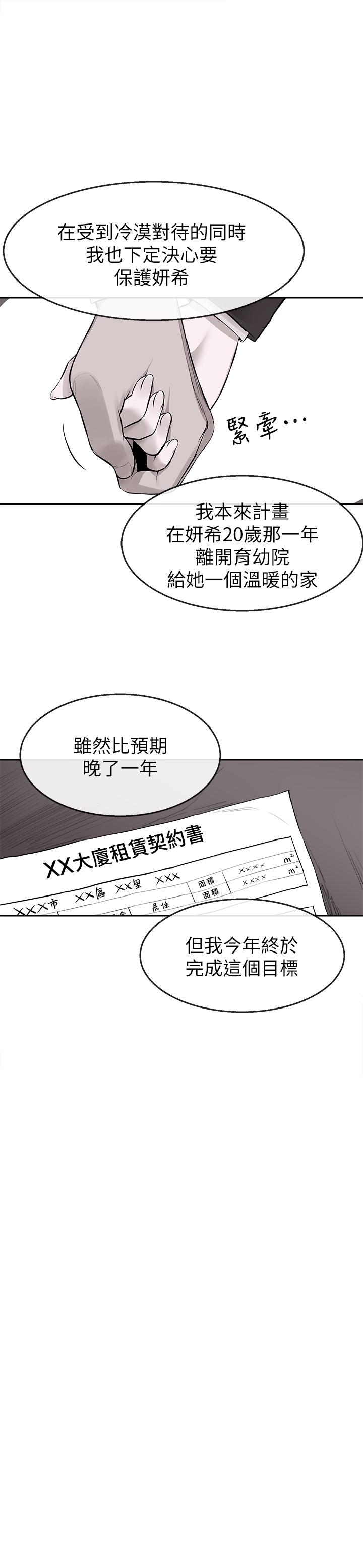 韩漫H漫画 深夜噪音  - 点击阅读 第5话-找上门的妍希 20