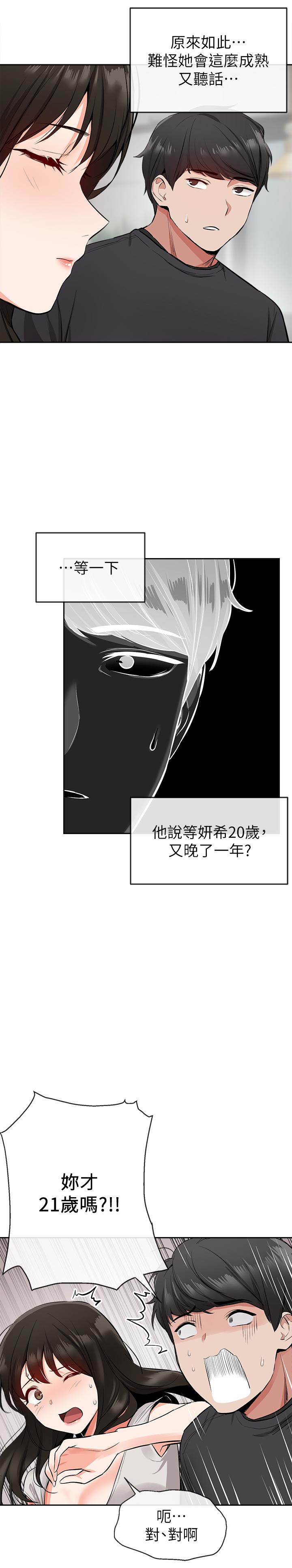 漫画韩国 深夜噪音   - 立即阅读 第5話-找上門的妍希第21漫画图片