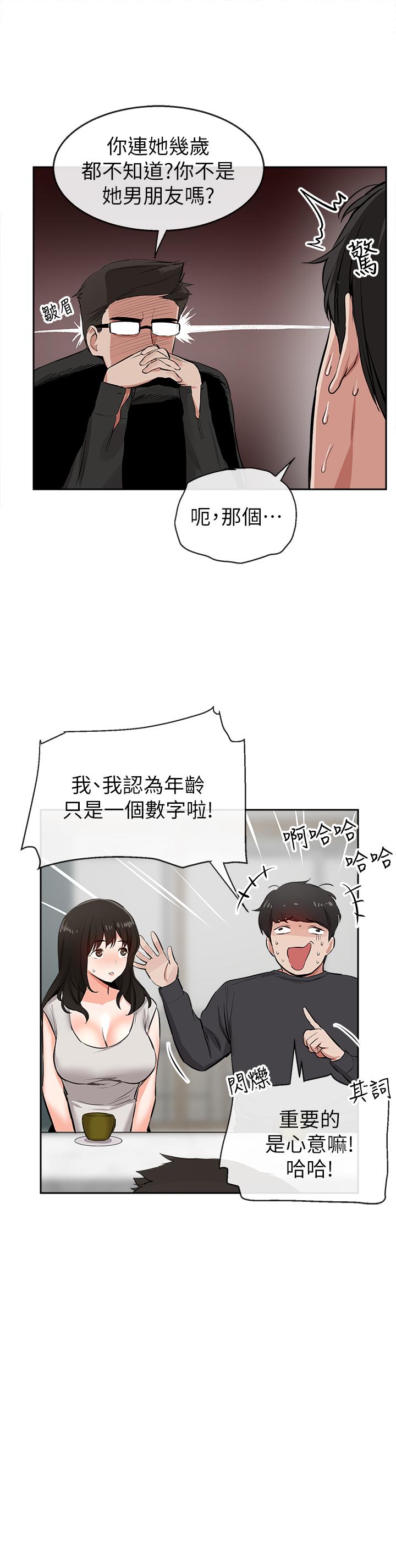 漫画韩国 深夜噪音   - 立即阅读 第5話-找上門的妍希第22漫画图片