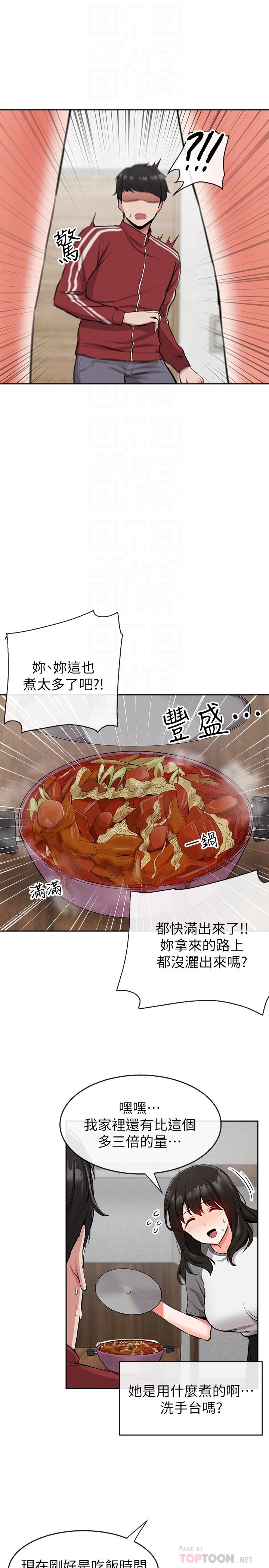 深夜噪音 在线观看 第6話-被發現在做害羞的事瞭 漫画图片6