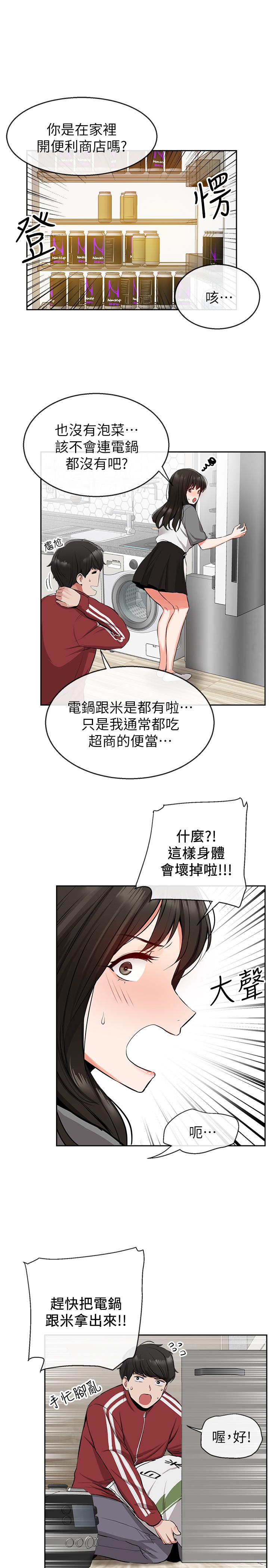 深夜噪音 在线观看 第6話-被發現在做害羞的事瞭 漫画图片9