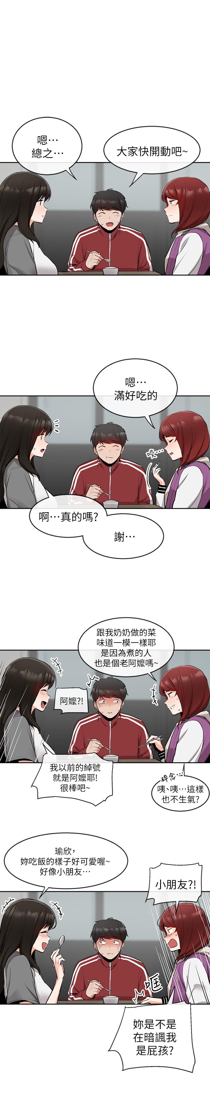 漫画韩国 深夜噪音   - 立即阅读 第7話-醋勁大發第17漫画图片