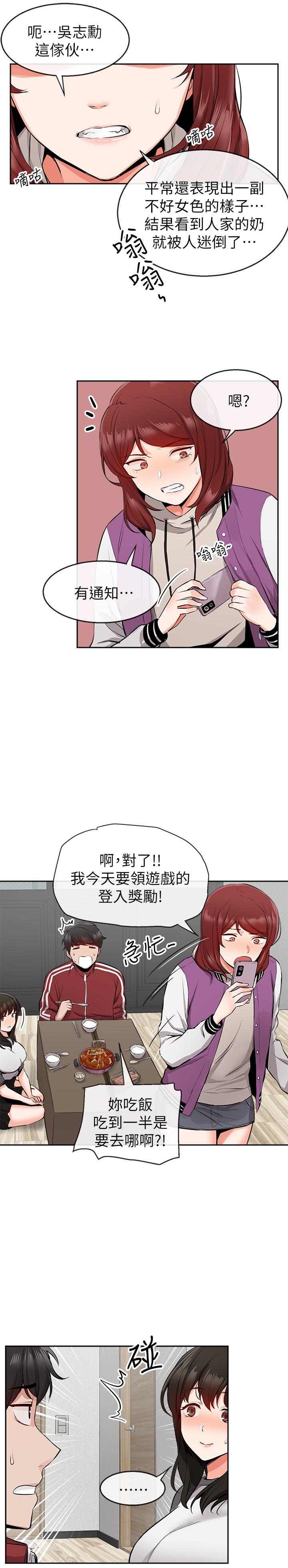 深夜噪音 在线观看 第7話-醋勁大發 漫画图片19