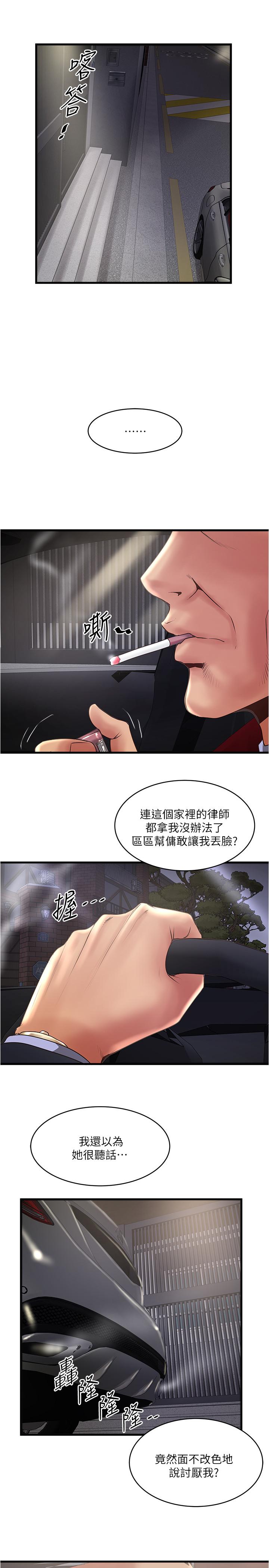 下女,初希 在线观看 第79話-我老婆和裁日有一腿？ 漫画图片13