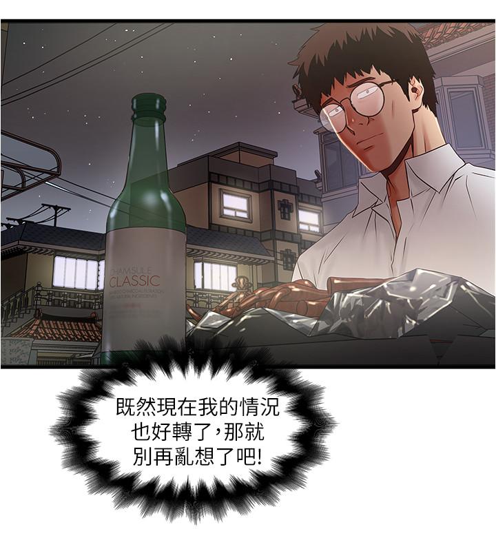 下女,初希 在线观看 第79話-我老婆和裁日有一腿？ 漫画图片22