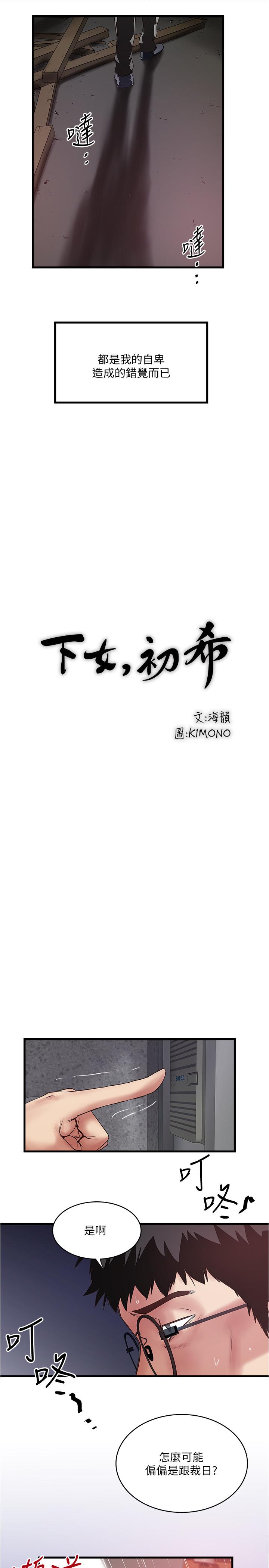 韩漫H漫画 下女,初希  - 点击阅读 第80话-从一开始就有计划的接近 15