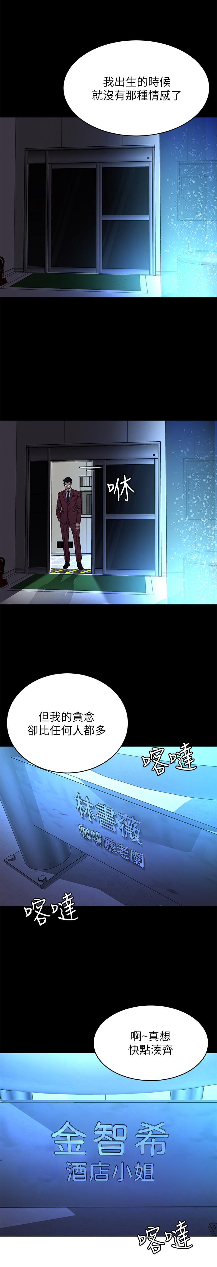 韩漫H漫画 致命游戏  - 点击阅读 第60话-超越父亲的惊悚兴趣 31