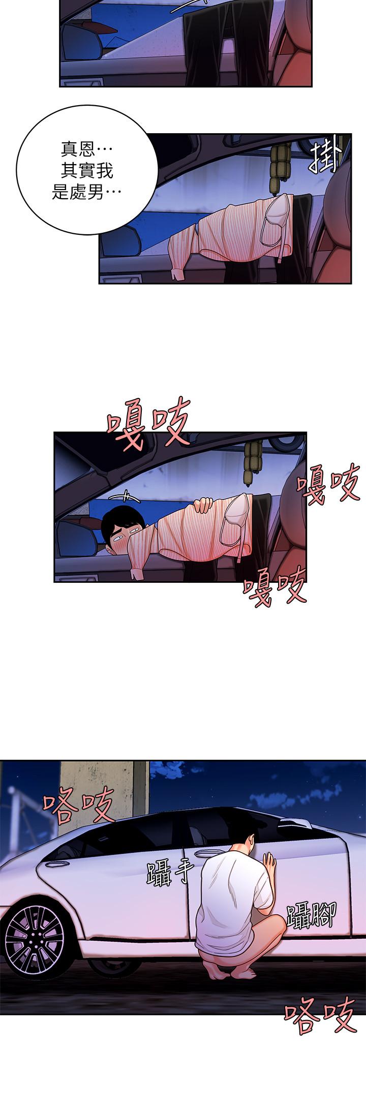 漫画韩国 偷吃外送員   - 立即阅读 第9話-難以承受的性慾第11漫画图片