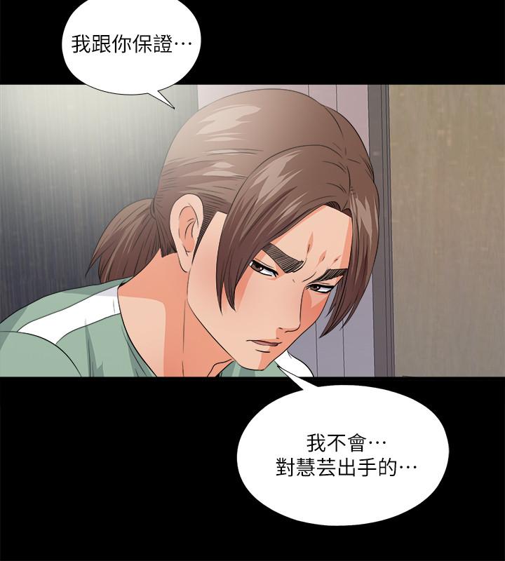 漫画韩国 愛徒   - 立即阅读 第48話-三人根深蒂固的孽緣第19漫画图片