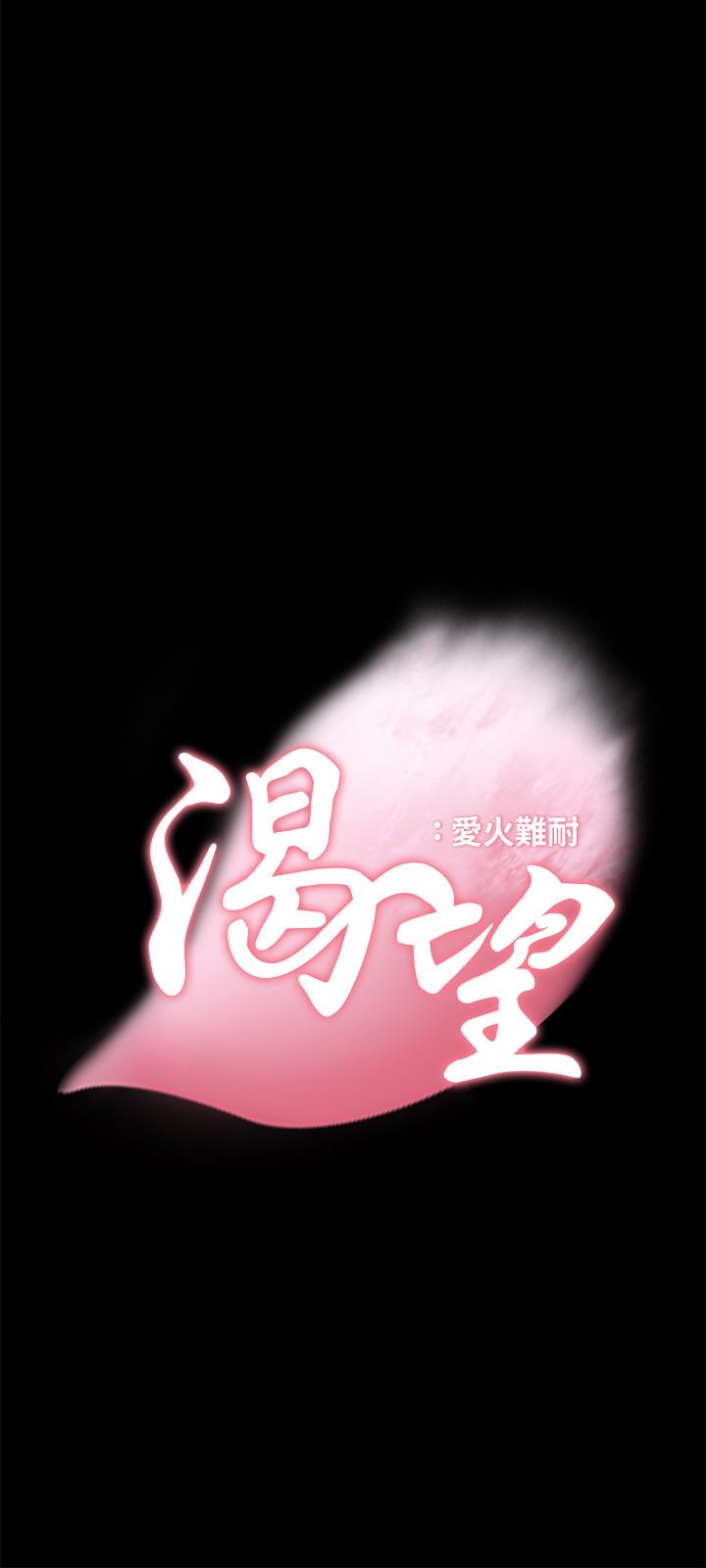 渴望：愛火難耐漫画 免费阅读 第14话-你忘记芝熙在房间睡觉吗 3.jpg