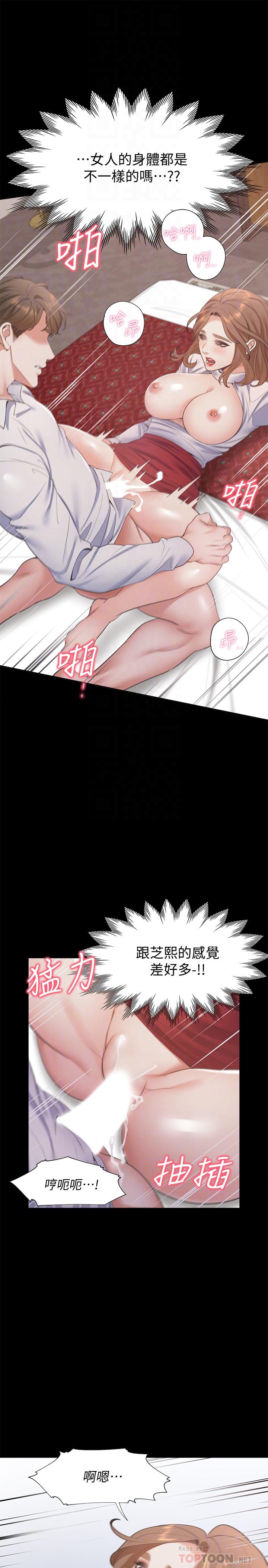 漫画韩国 渴望：愛火難耐   - 立即阅读 第14話-你忘記芝熙在房間睡覺嗎第4漫画图片