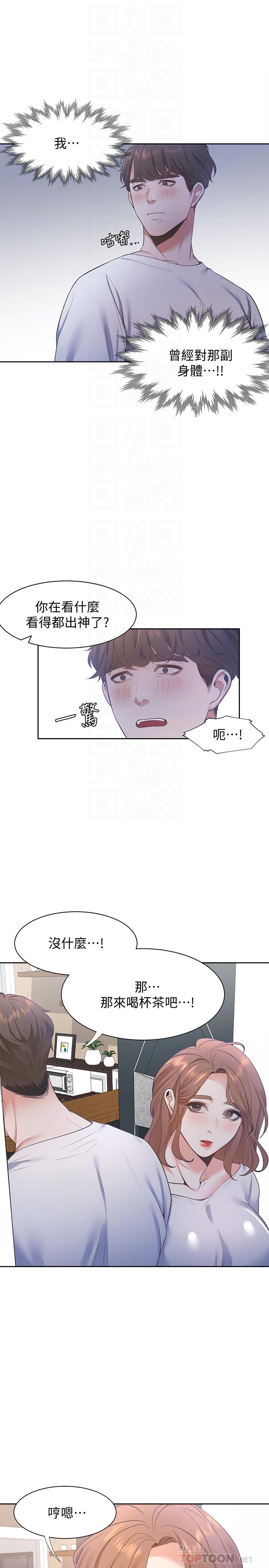 韩漫H漫画 渴望：爱火难耐  - 点击阅读 第14话-你忘记芝熙在房间睡觉吗 18