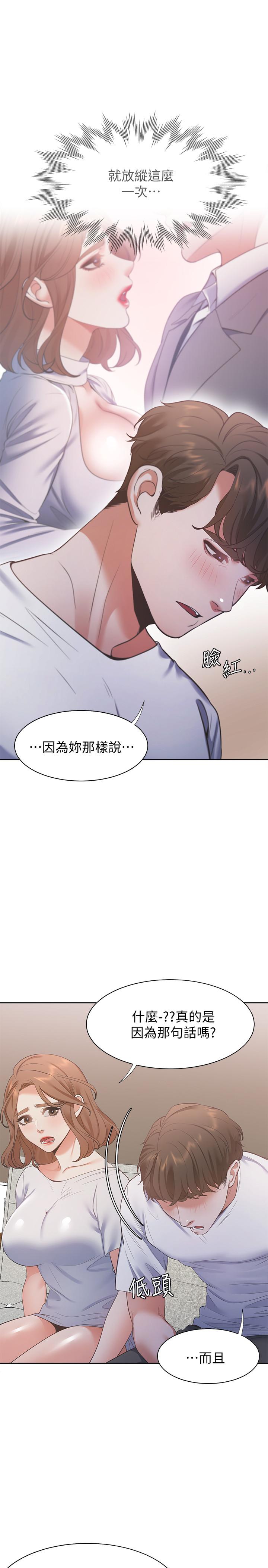 漫画韩国 渴望：愛火難耐   - 立即阅读 第14話-你忘記芝熙在房間睡覺嗎第22漫画图片