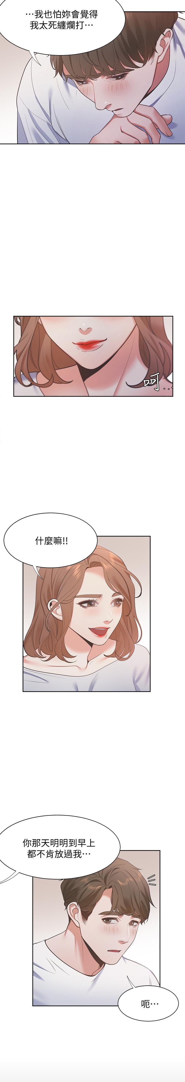 渴望：愛火難耐 在线观看 第14話-你忘記芝熙在房間睡覺嗎 漫画图片23