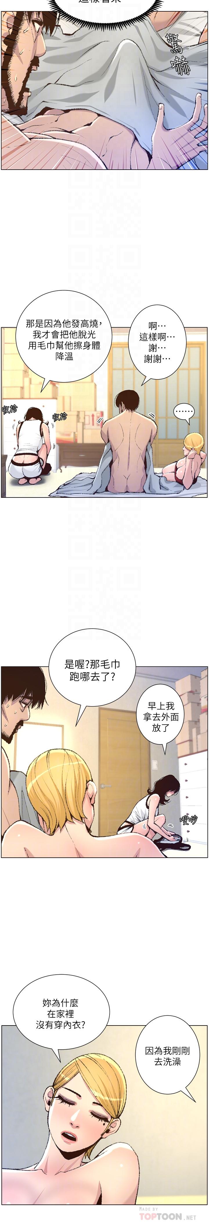 姊妹與繼父漫画 免费阅读 第65话-男人在床上不争气，只好... 10.jpg