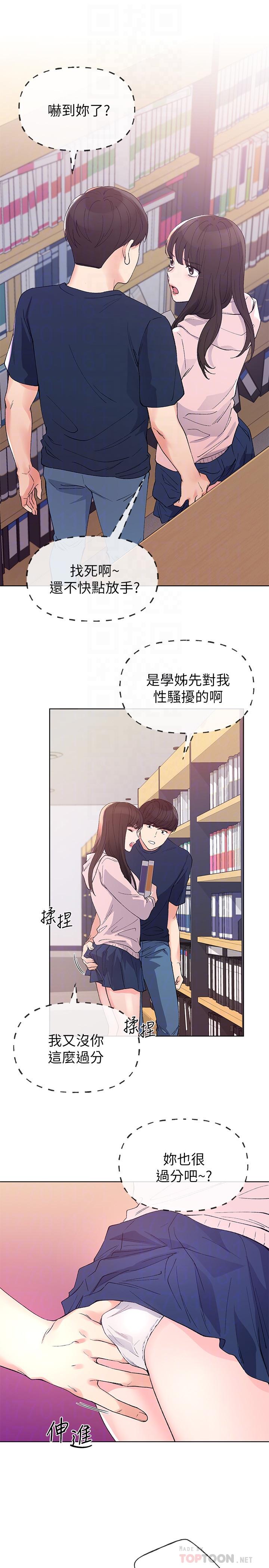 漫画韩国 重考生   - 立即阅读 第68話-學生會長對丹雅的反擊第10漫画图片