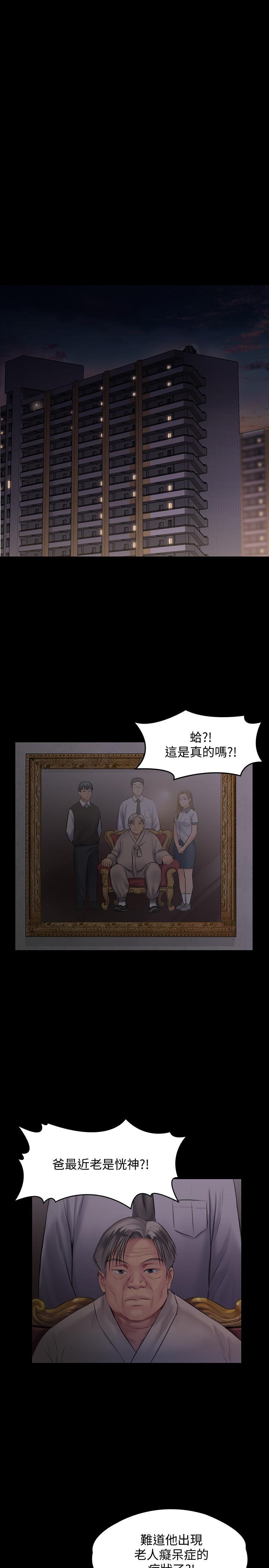 傀儡漫画 免费阅读 第140话-爸老人癡呆了？ 33.jpg