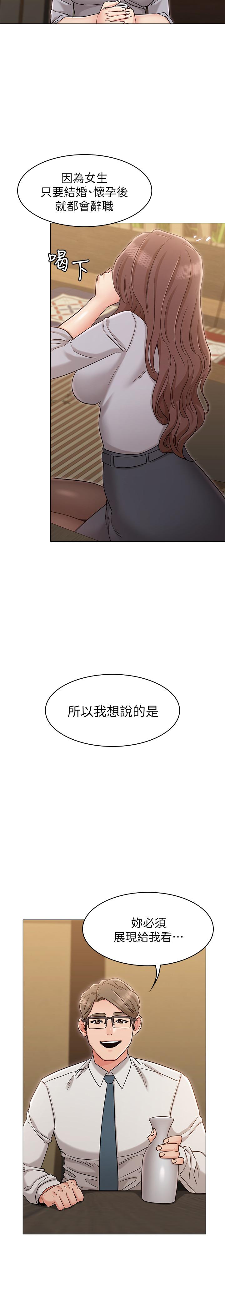 女友的姐姐 在线观看 第16話-逃離與上司的飯局 漫画图片28