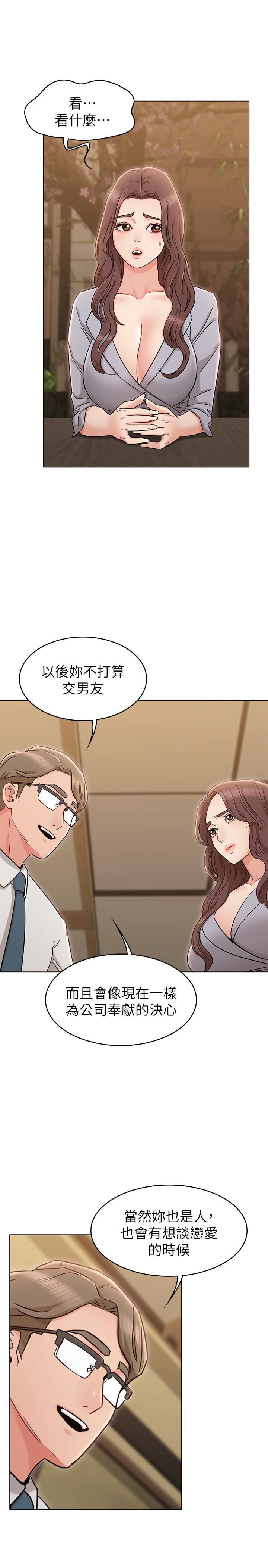 女友的姐姐 在线观看 第16話-逃離與上司的飯局 漫画图片29