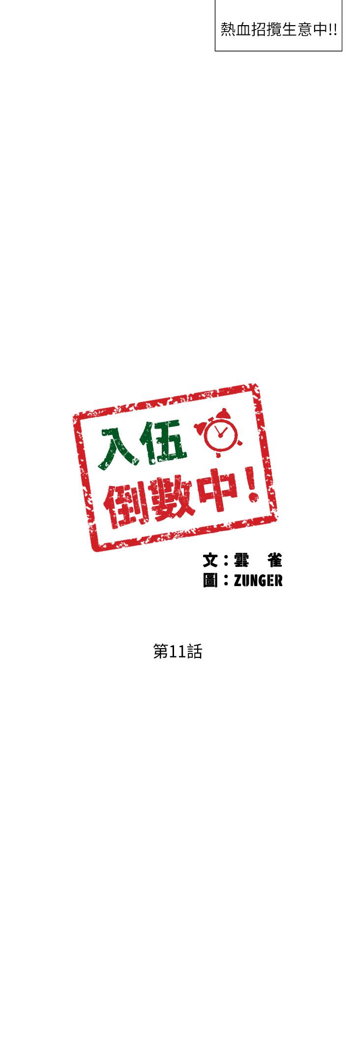 韩漫H漫画 入伍倒数中  - 点击阅读 第11话-佳雯身边色迷迷的视线 3