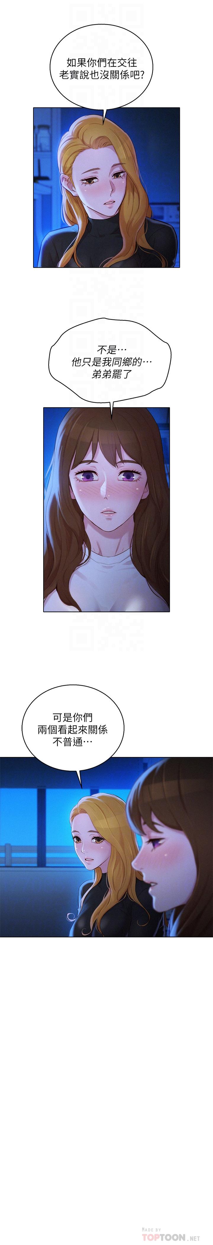 漫画韩国 漂亮乾姊姊   - 立即阅读 第101話-舒嫻突如其來的提議第4漫画图片