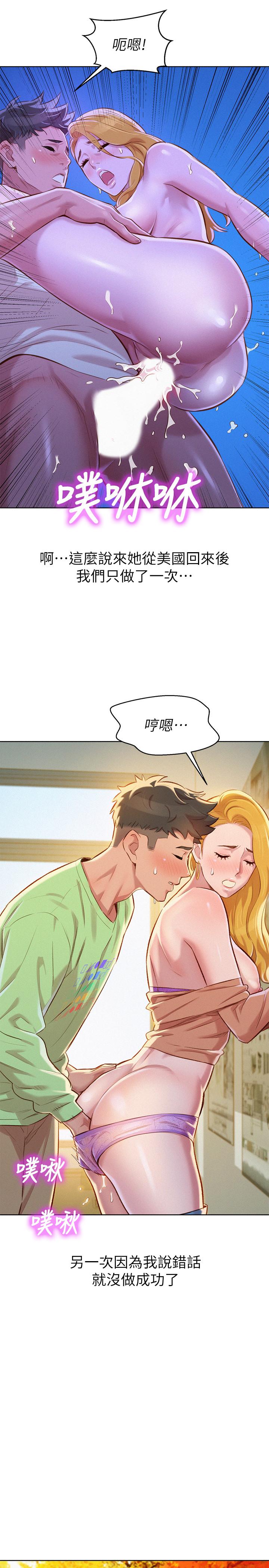 漫画韩国 漂亮乾姊姊   - 立即阅读 第101話-舒嫻突如其來的提議第24漫画图片