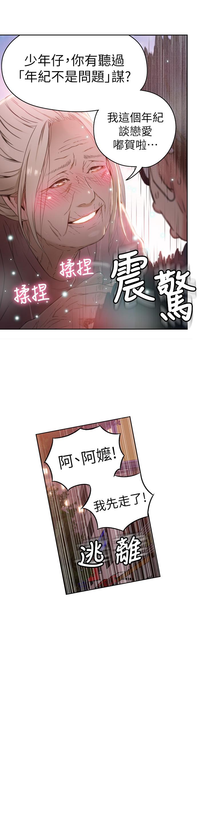 漫画韩国 超導體魯蛇   - 立即阅读 第38話-暴走的能力第20漫画图片