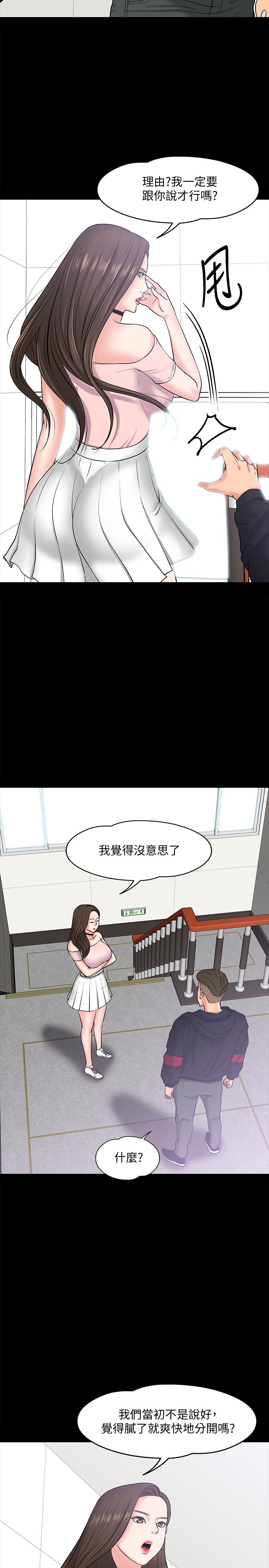 教授你還等什麼 在线观看 第10話-陳教授，你口袋裡的是... 漫画图片9