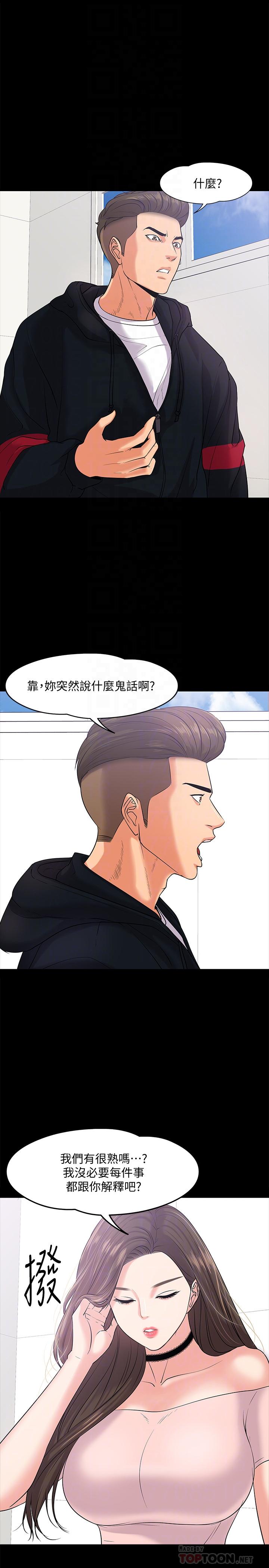 漫画韩国 教授你還等什麼   - 立即阅读 第10話-陳教授，你口袋裡的是...第6漫画图片