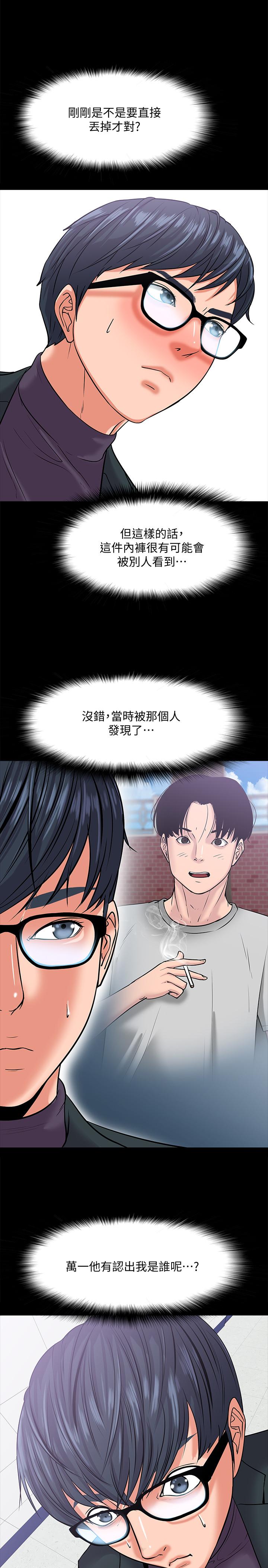 教授你還等什麼 在线观看 第10話-陳教授，你口袋裡的是... 漫画图片26