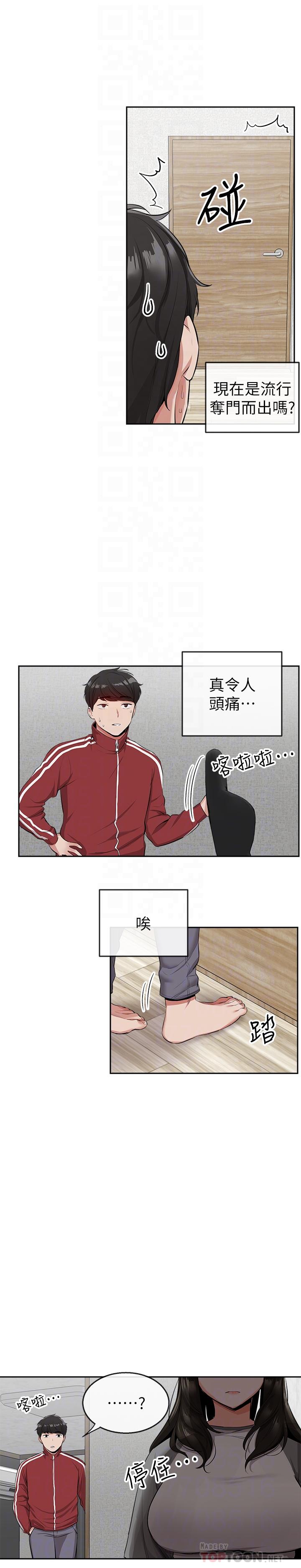 漫画韩国 深夜噪音   - 立即阅读 第8話-竟敢不穿內褲出門第6漫画图片