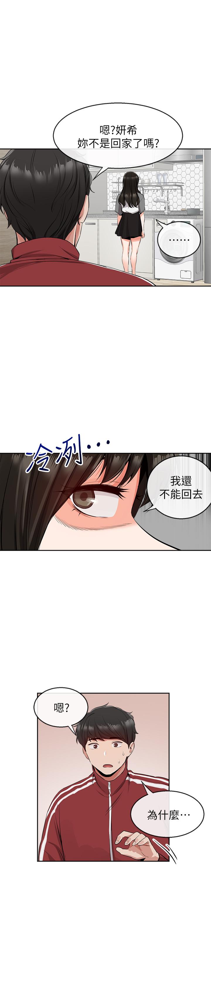 韩漫H漫画 深夜噪音  - 点击阅读 第8话-竟敢不穿内裤出门 7