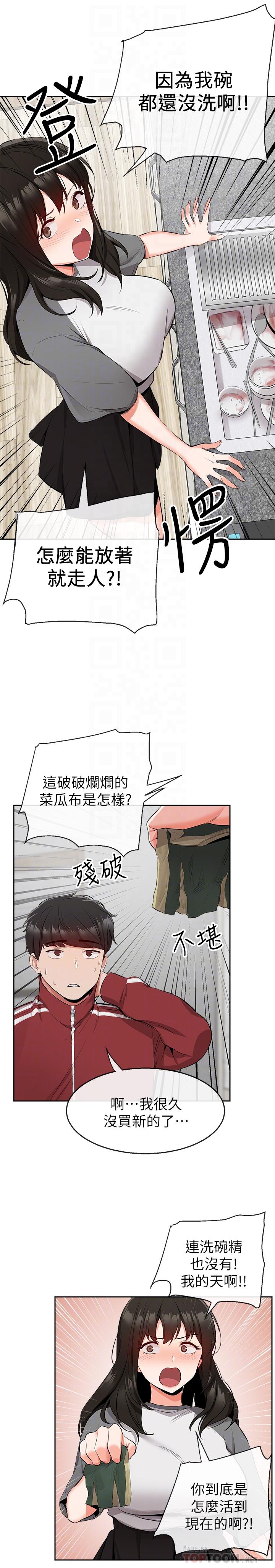 漫画韩国 深夜噪音   - 立即阅读 第8話-竟敢不穿內褲出門第8漫画图片