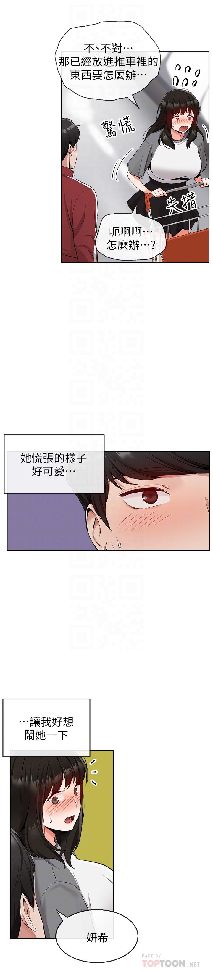 漫画韩国 深夜噪音   - 立即阅读 第8話-竟敢不穿內褲出門第18漫画图片