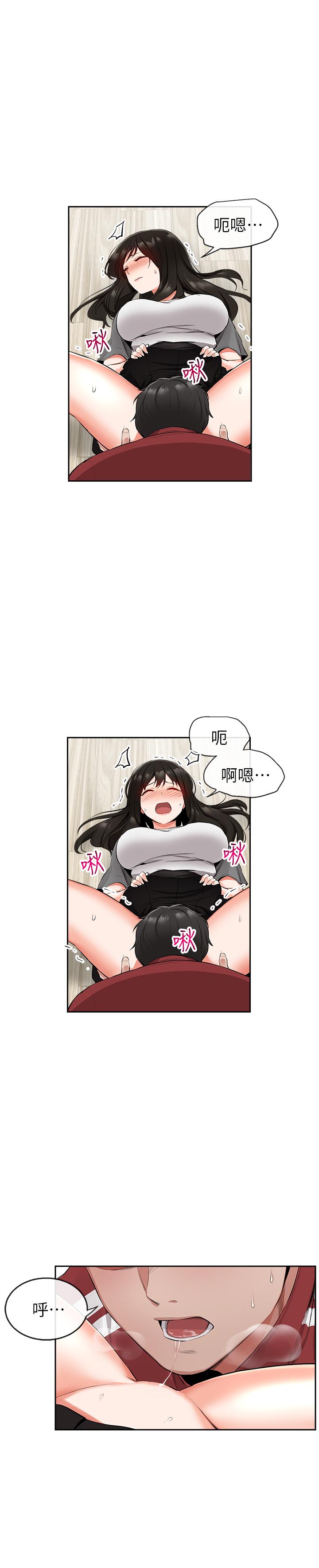 漫画韩国 深夜噪音   - 立即阅读 第8話-竟敢不穿內褲出門第26漫画图片