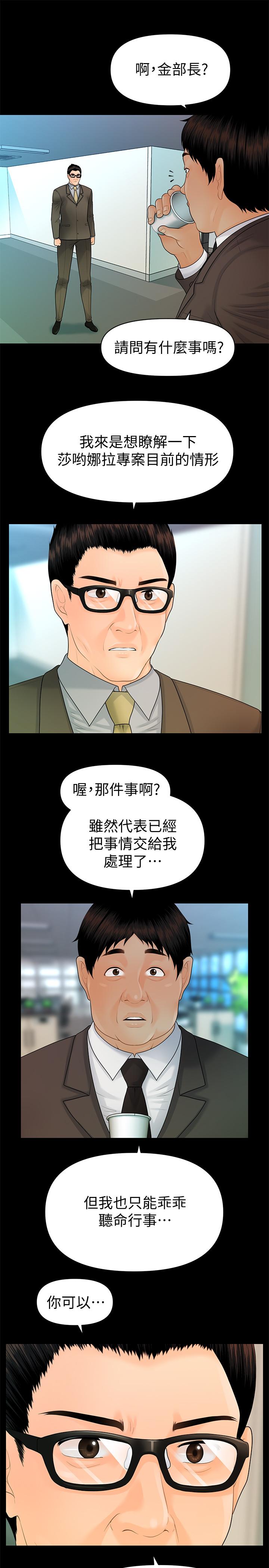 秘書的潛規則 在线观看 第95話-變成廢人的勝哲 漫画图片22