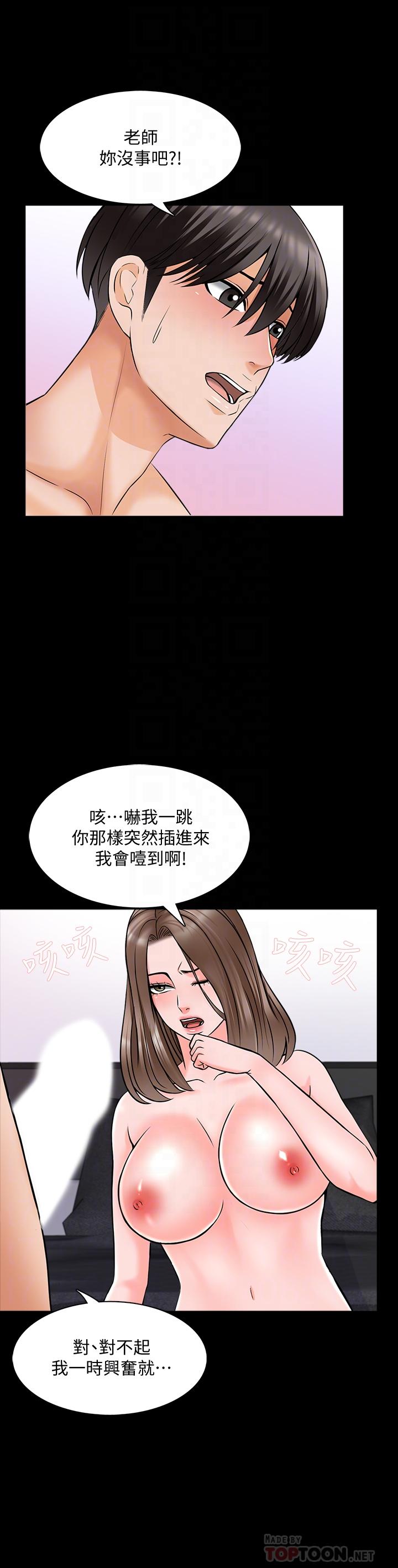 傢教老師 在线观看 第36話-世界上最棒的觸感 漫画图片4