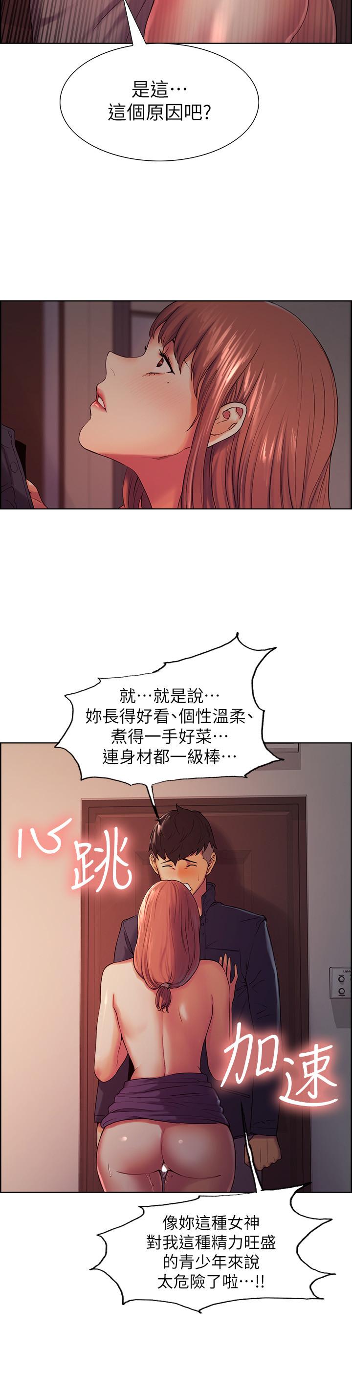 室友招募中 在线观看 第9話-不要拒絕我... 漫画图片11