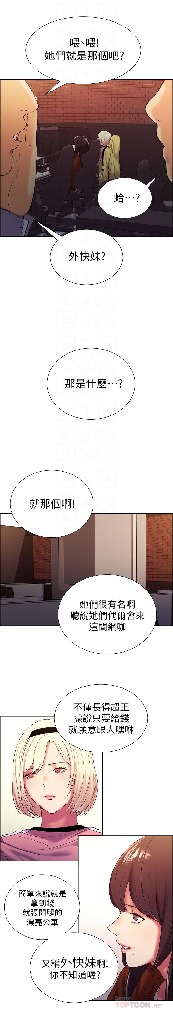 室友招募中 在线观看 第9話-不要拒絕我... 漫画图片16