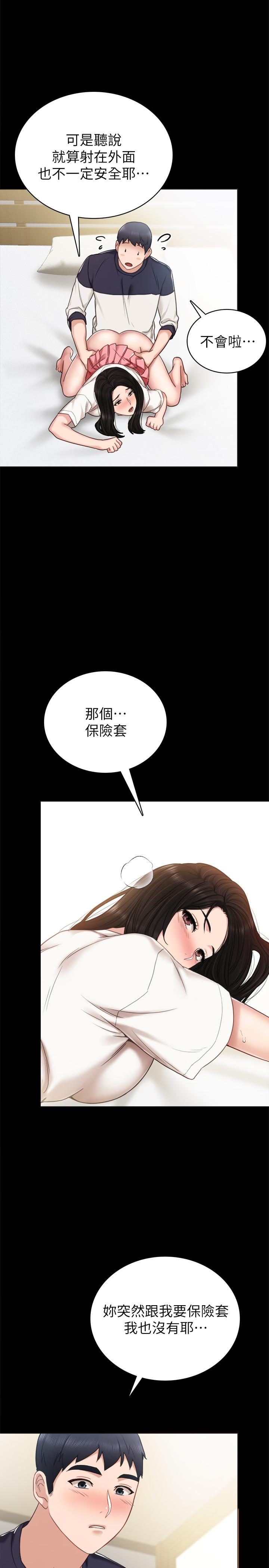 實習老師 在线观看 第52話-男人都會感興趣的提議 漫画图片11