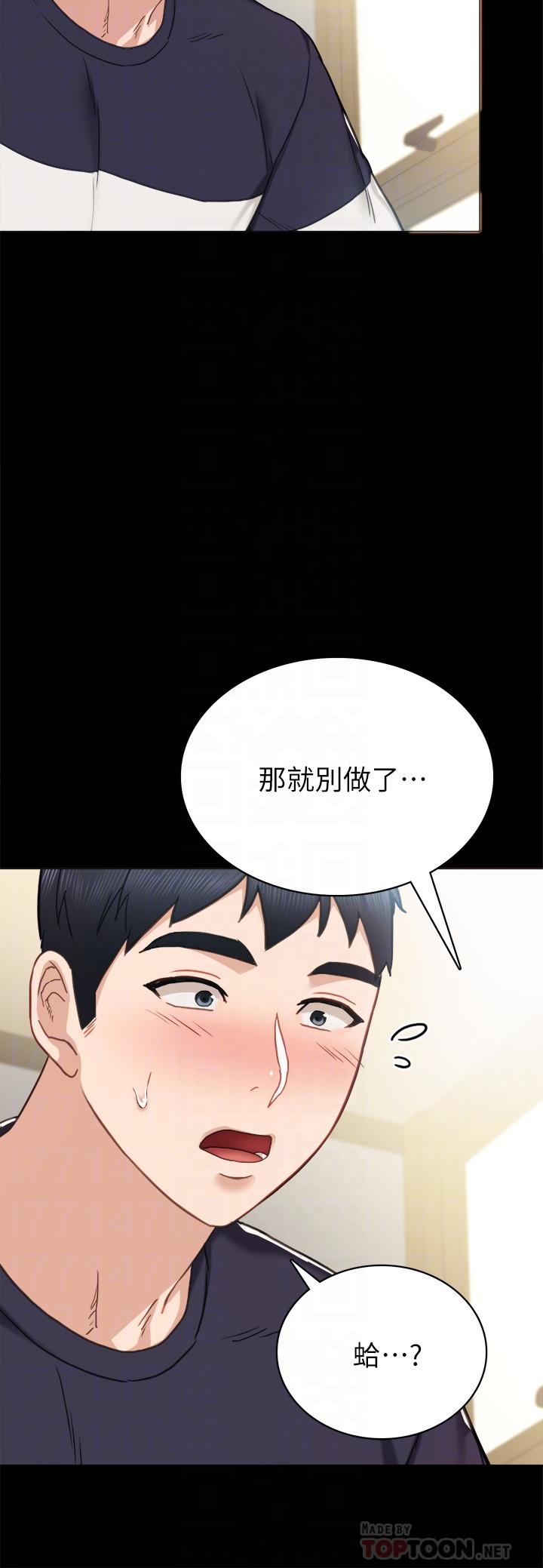 漫画韩国 實習老師   - 立即阅读 第52話-男人都會感興趣的提議第12漫画图片