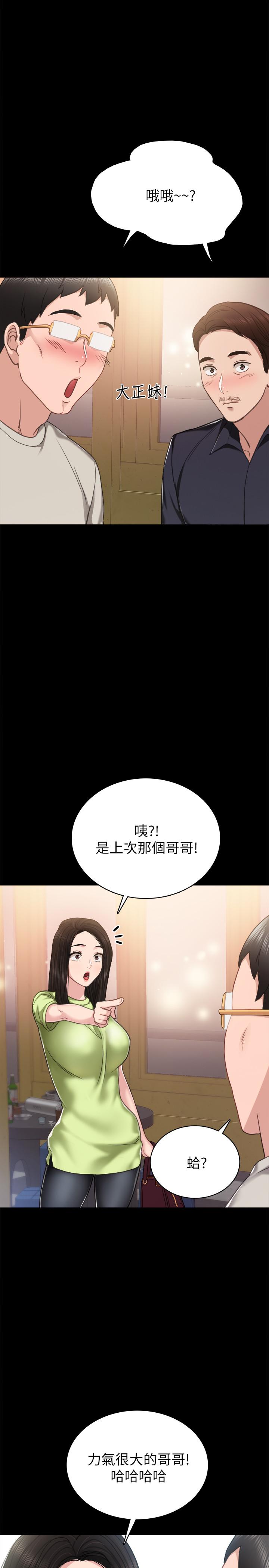 實習老師 在线观看 第52話-男人都會感興趣的提議 漫画图片19