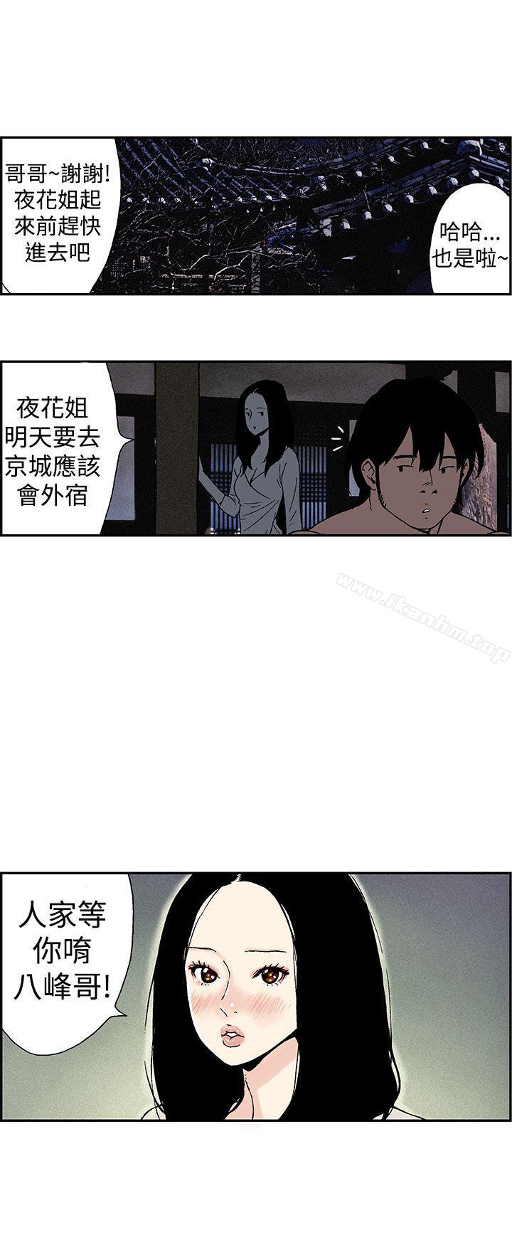 韩漫H漫画 月红夜花  - 点击阅读 第10话 8