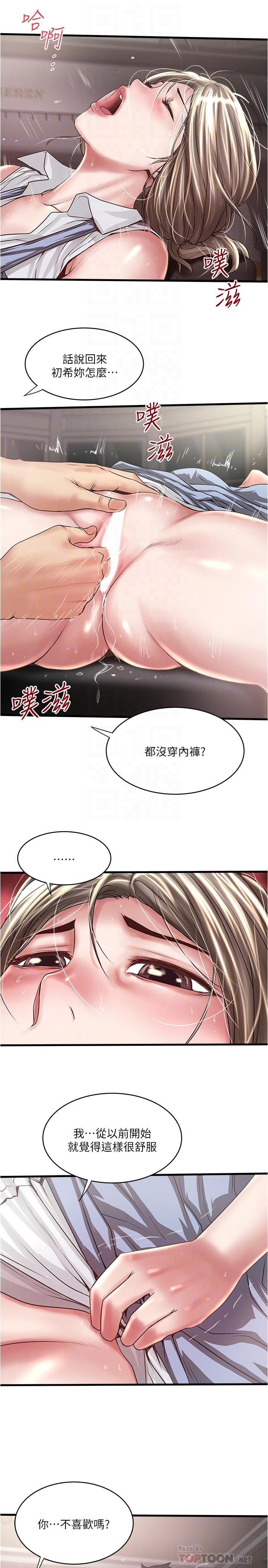 下女,初希 在线观看 第81話-這是什麼東西 漫画图片12